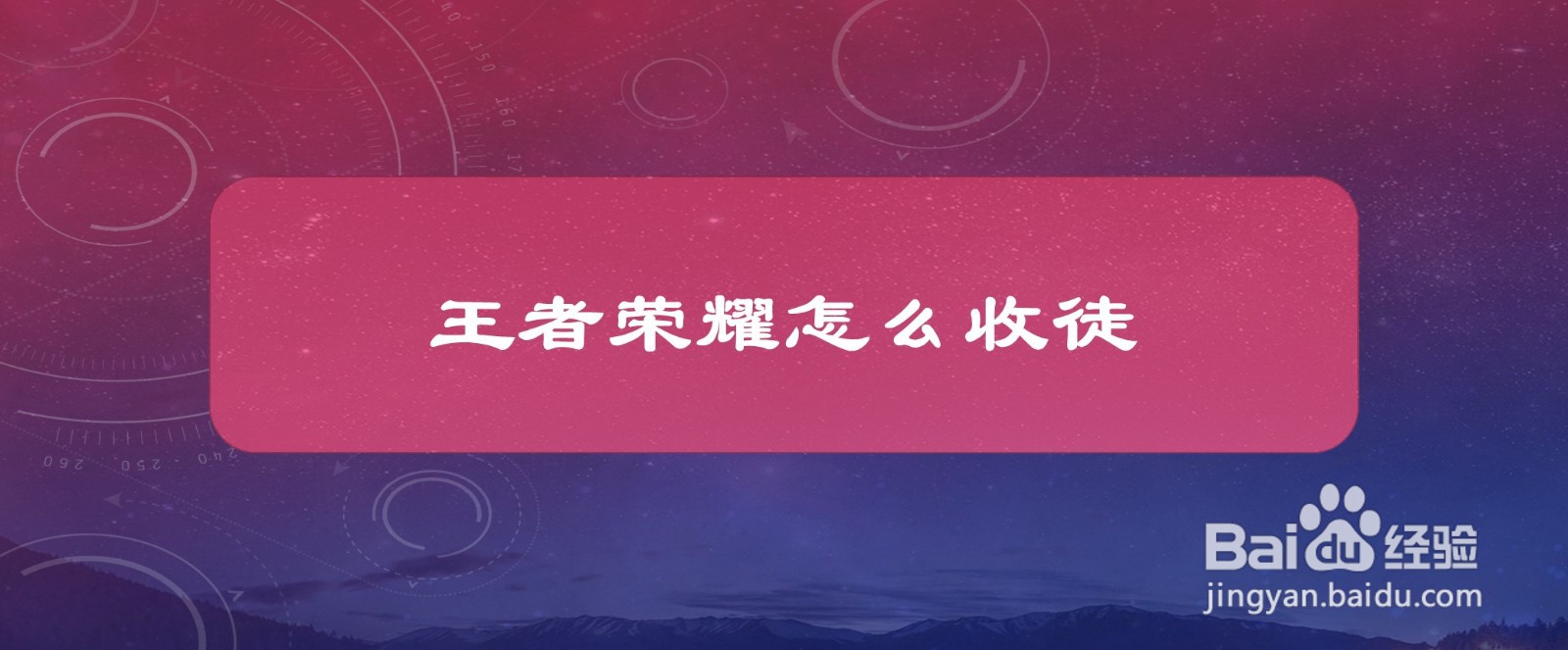 #好久不见#王者荣耀怎么收徒