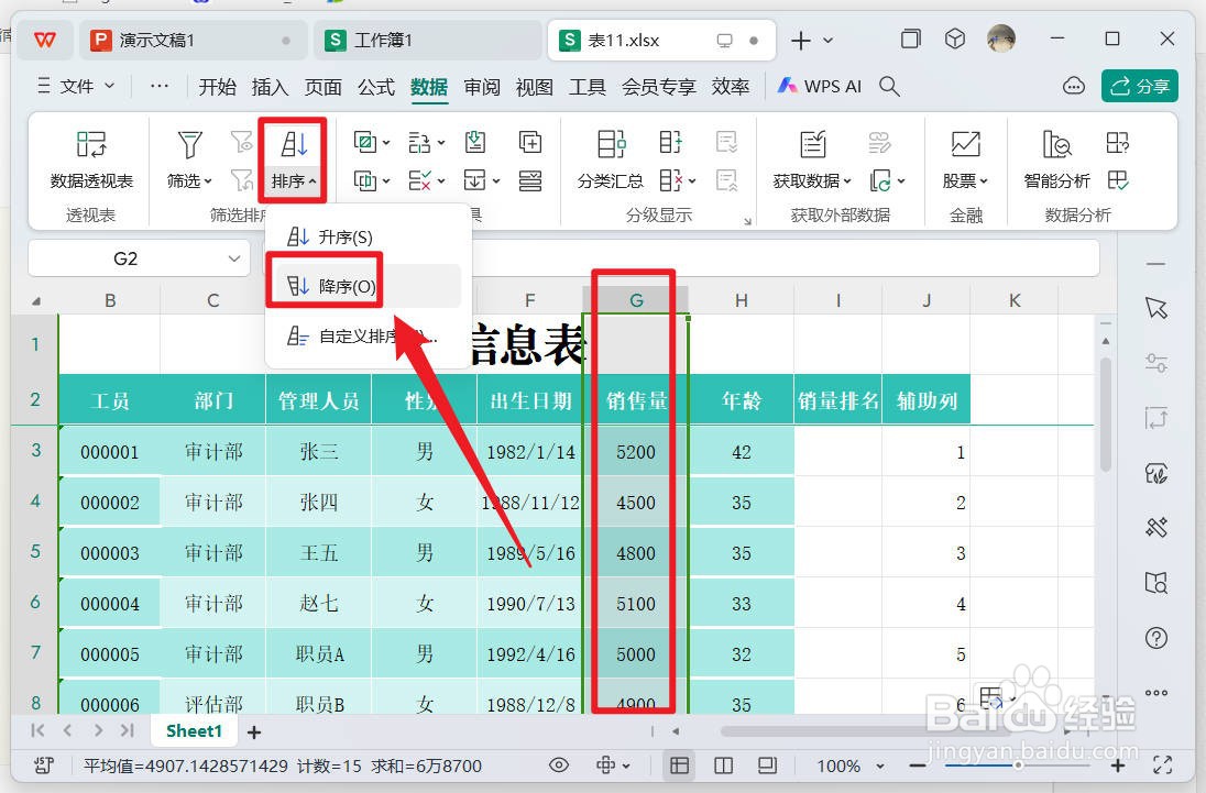 wps没有rank函数如何不改变排序顺序进行排名