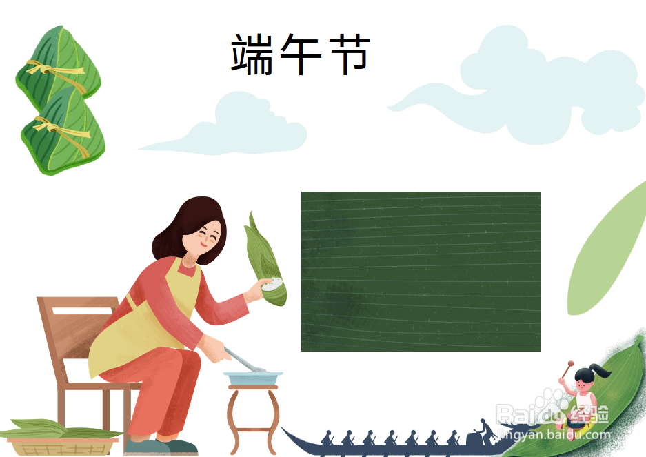 端午节诗配图手抄报