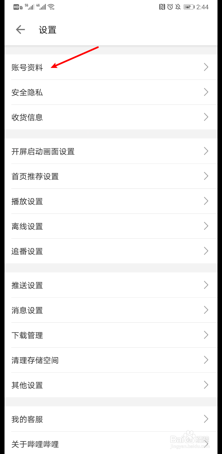 B站怎么查看个性签名