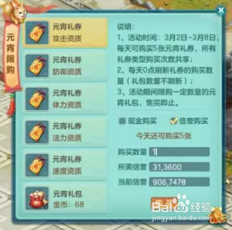 神武怎样赚元宵