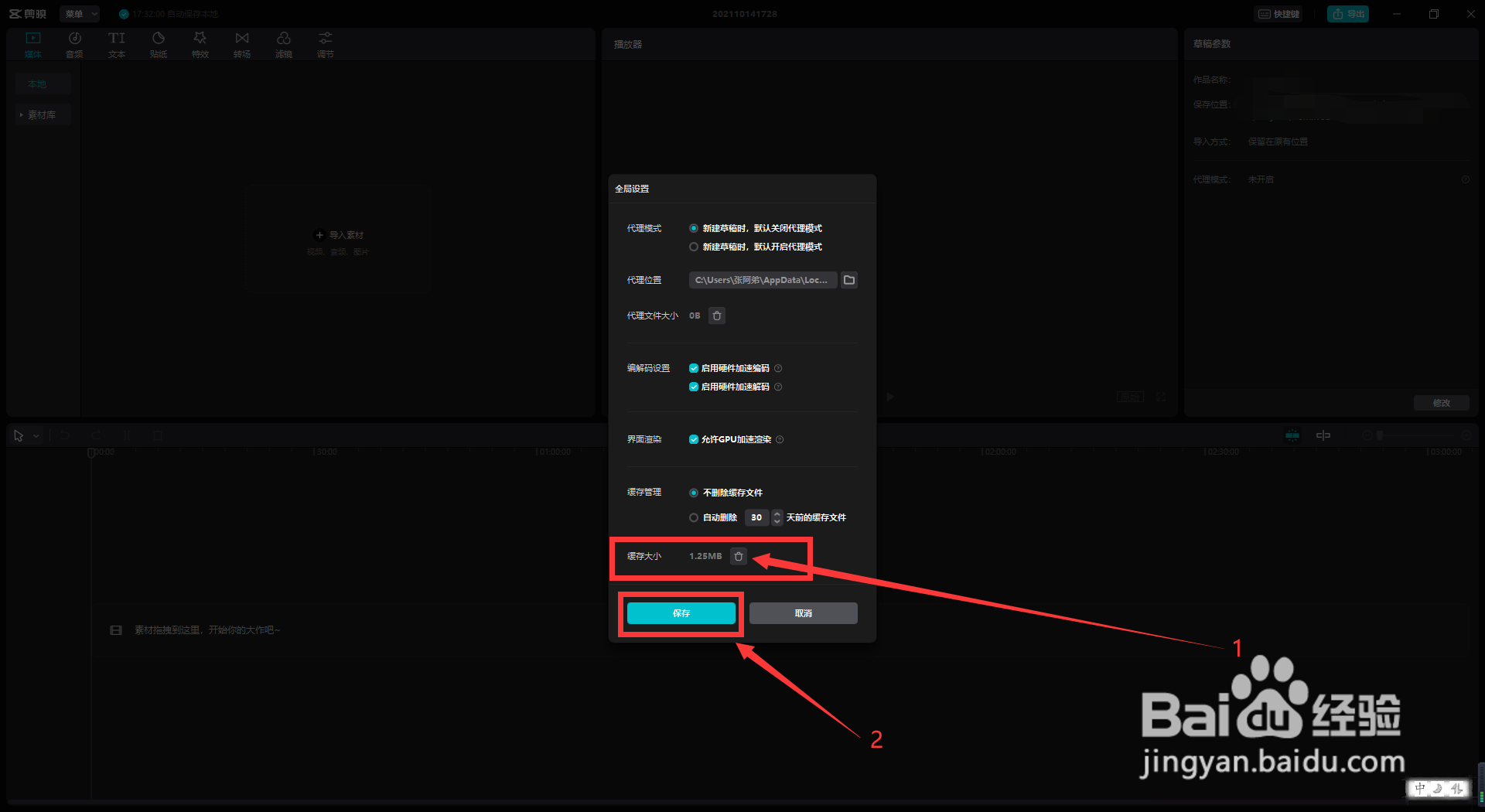 剪映怎么清除缓存？