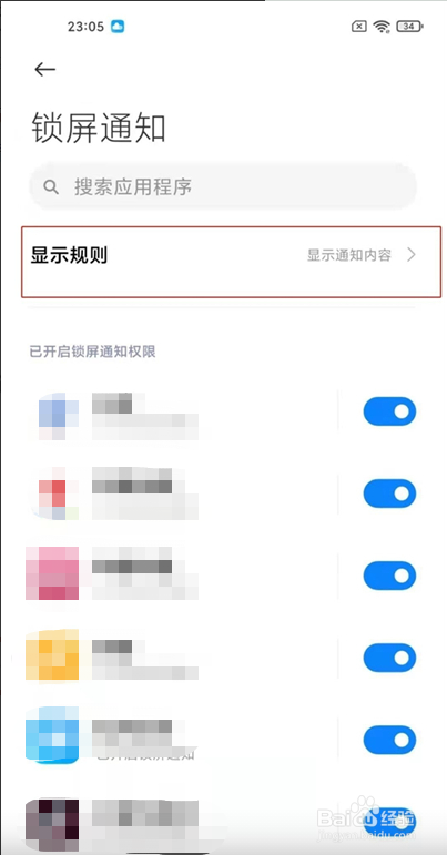 红米k40怎么开启微信消息通知