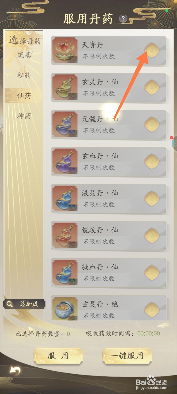 凡人修仙传怎么服用丹药