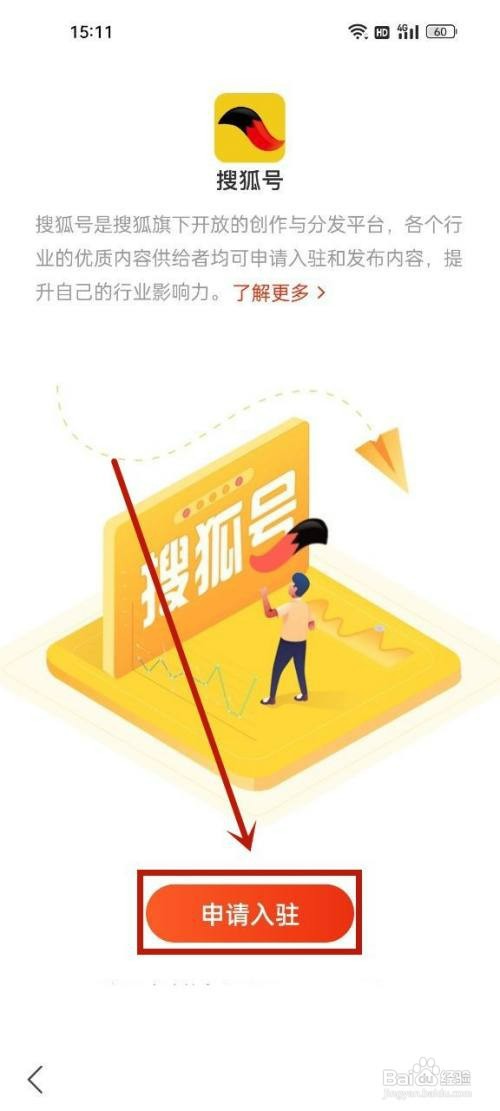 申请入驻搜狐新闻怎么操作