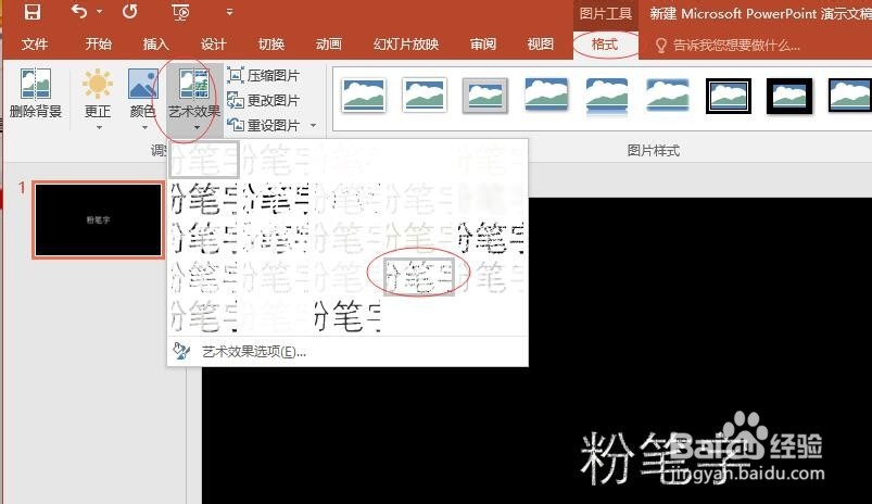 在幻灯片中制作粉笔字