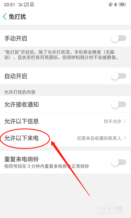 OPPO A5手机如何设置免打扰模式时允许指定来电