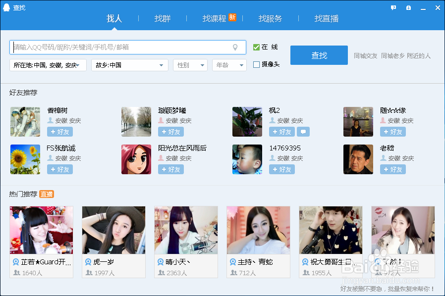 教你如何添加QQ好友