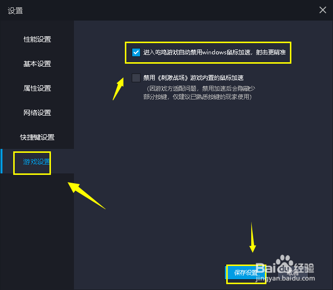 模拟器吃鸡如何设置