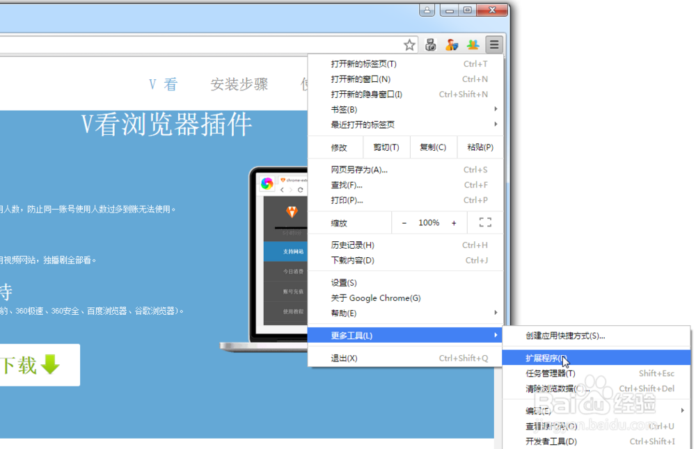 如何在谷歌浏览器中安装使用V看