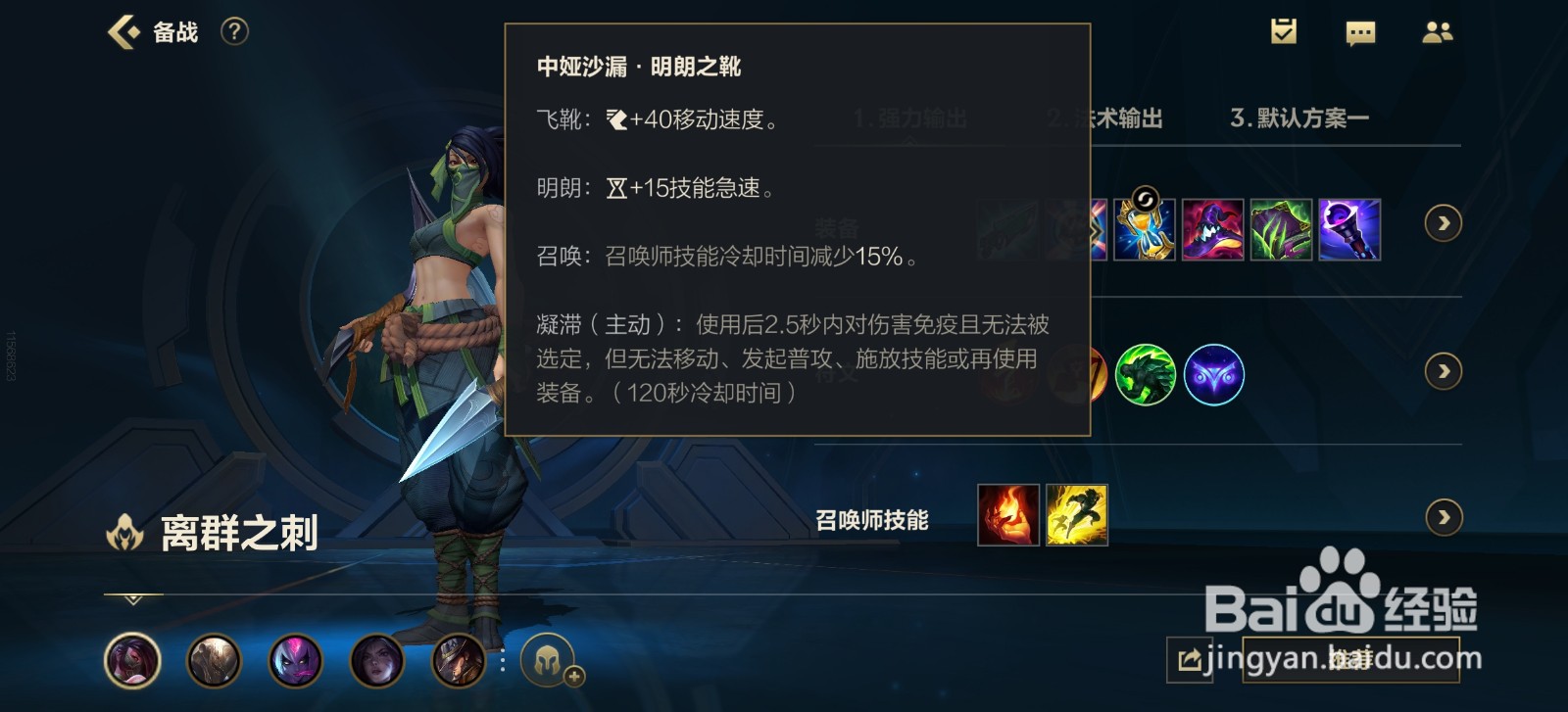 英雄联盟手游离群之刺阿卡丽怎么玩