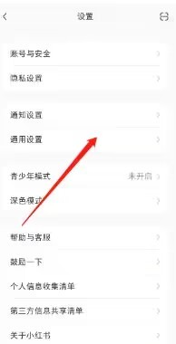 小红书设置系统默认字体的技巧