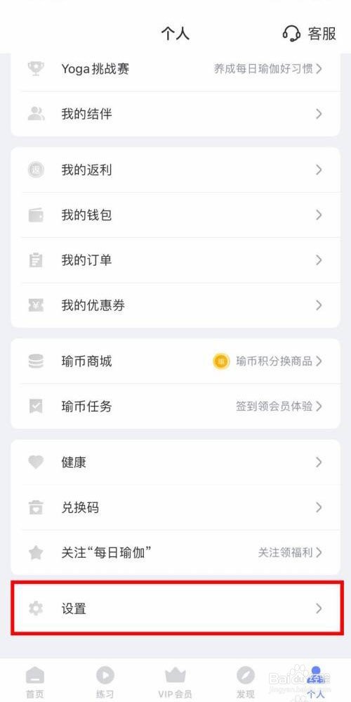 每日瑜伽如何开启未成年模式