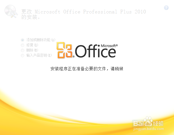 怎样删除Office2010\