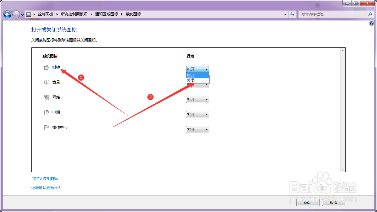电脑如何关闭任务栏的时间显示？