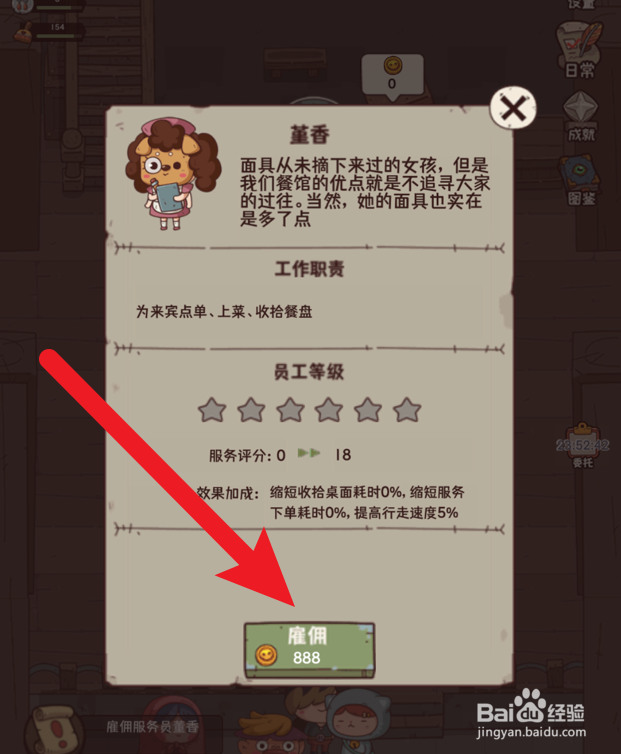 怪可爱的店怎么获得新雇员