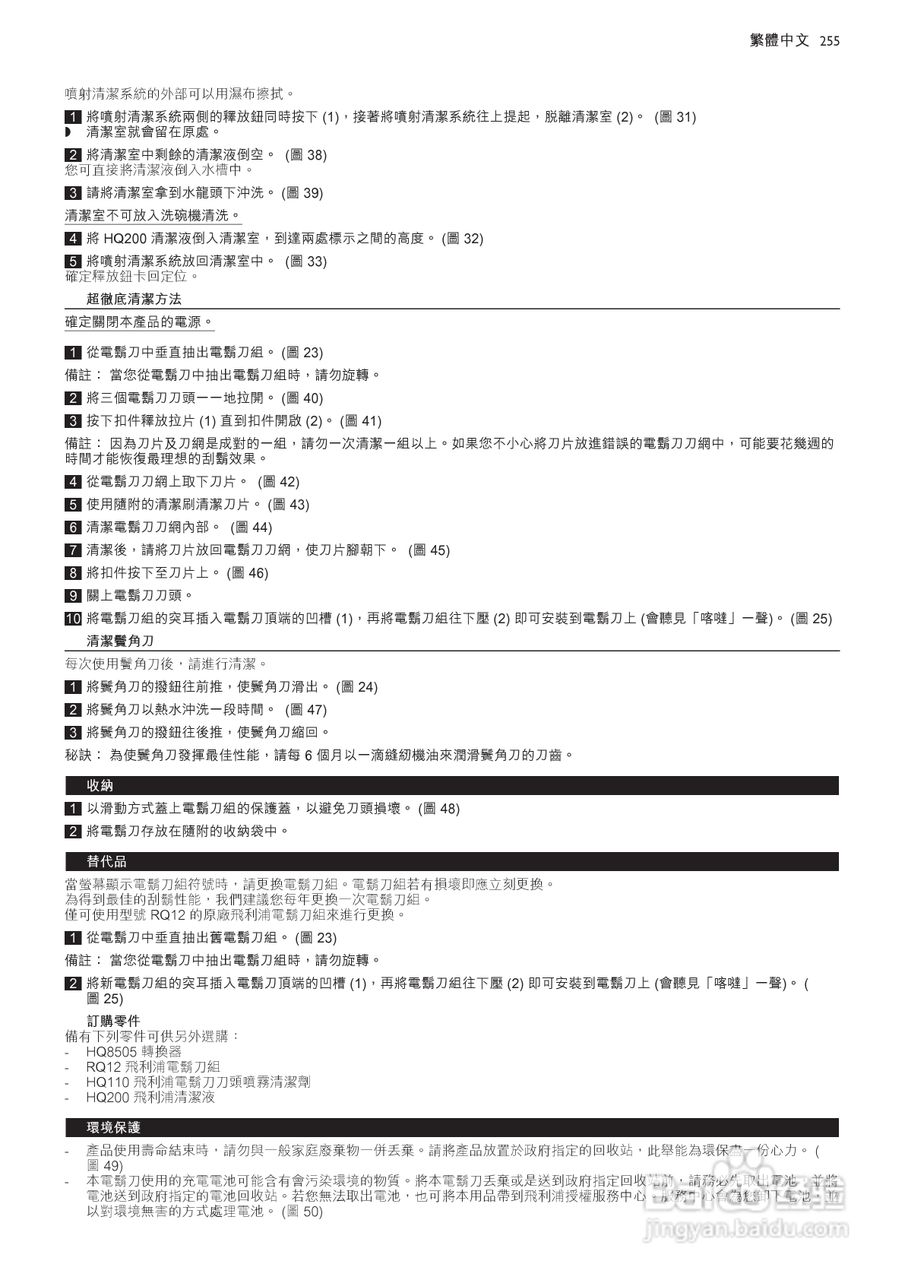 飞利浦RQ1250剃须刀使用说明书:[26]