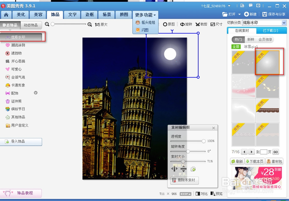 怎么样将风景照从白天变成黑夜