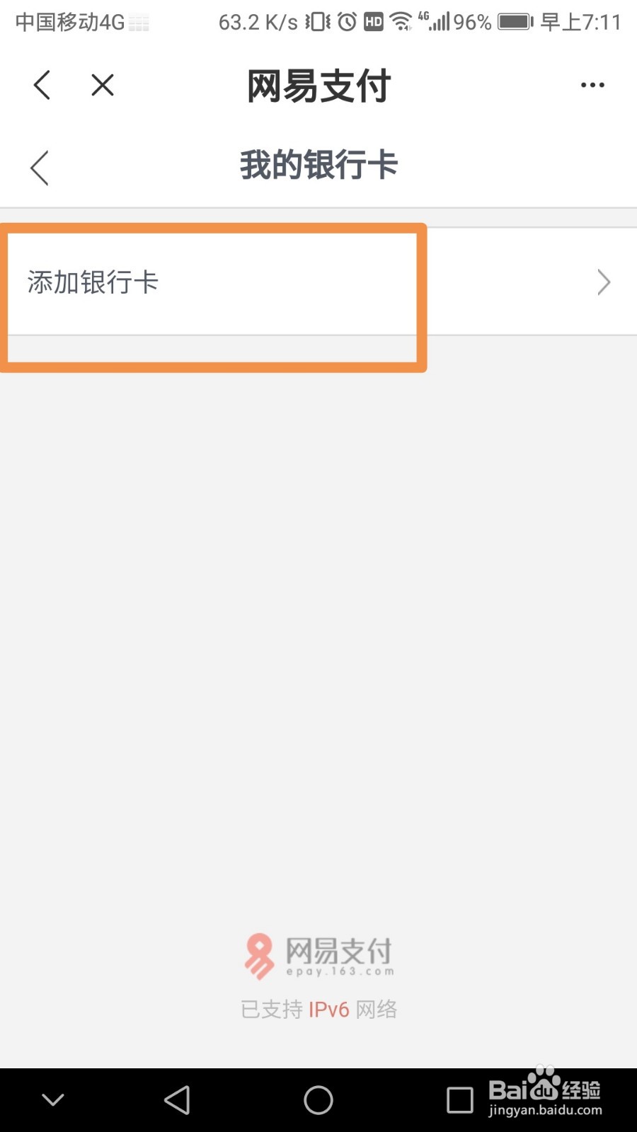 网易新闻如何绑定银行卡