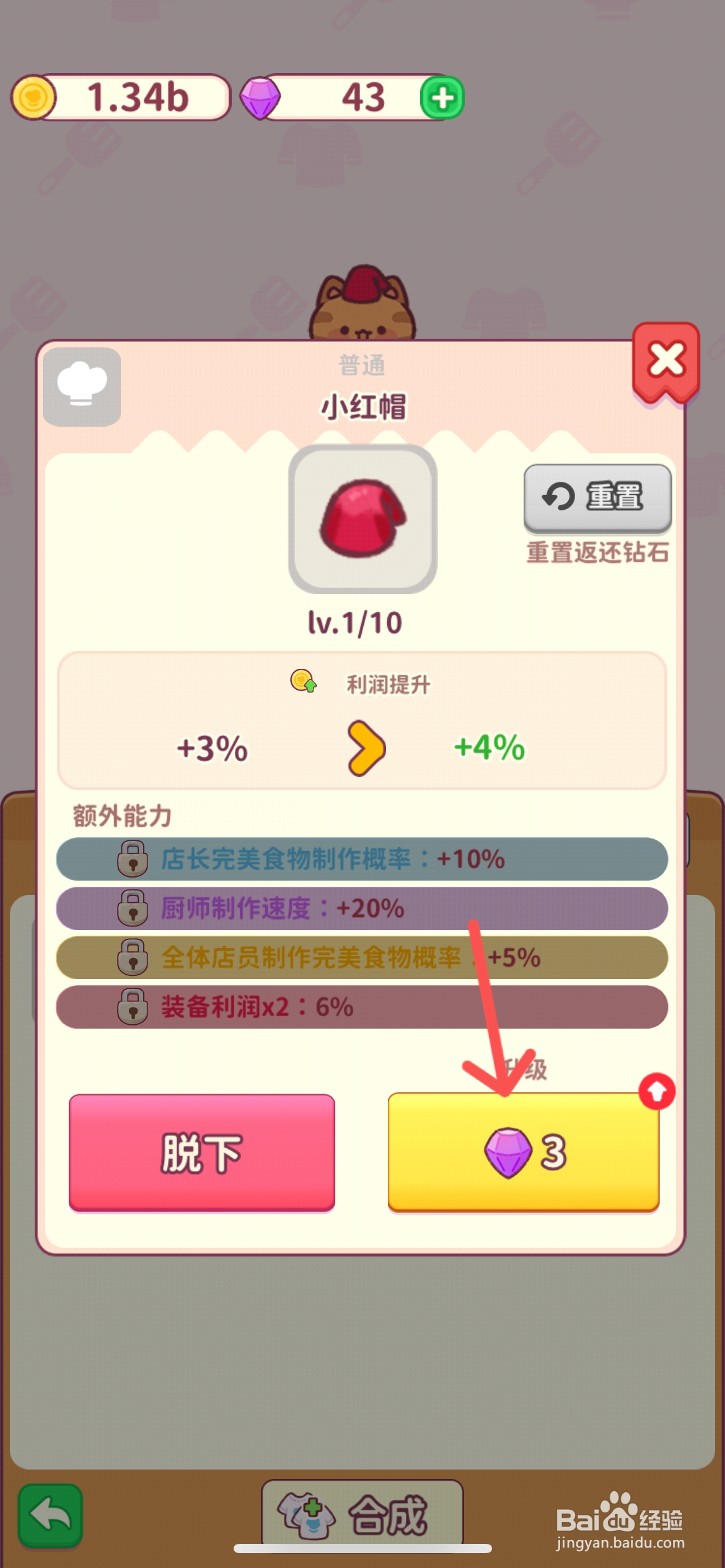 食物归类者怎么给小红帽装备升级