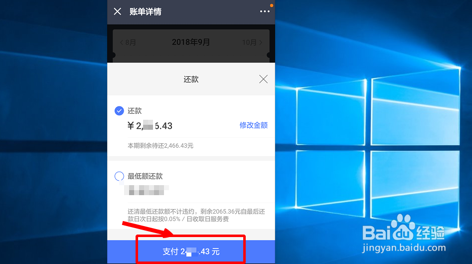 京东白条怎么还款要注意什么事项