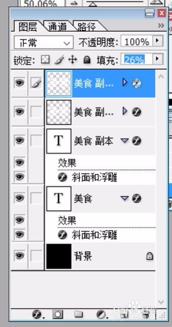 PS制作一个金色的美食字