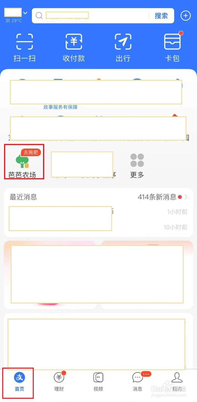 支付宝芭芭农场如何种植果树并兑换水果