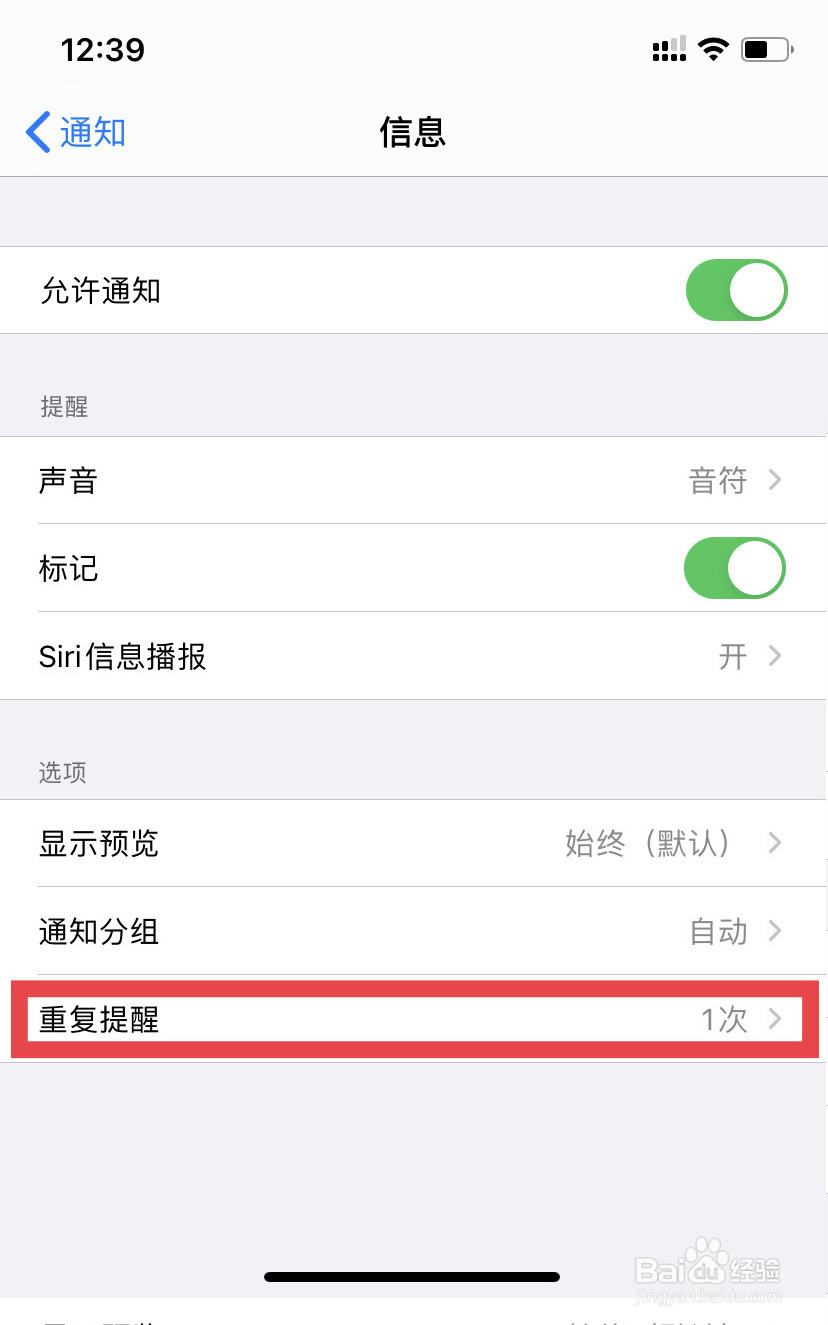 iphone手机短信怎么重复提醒