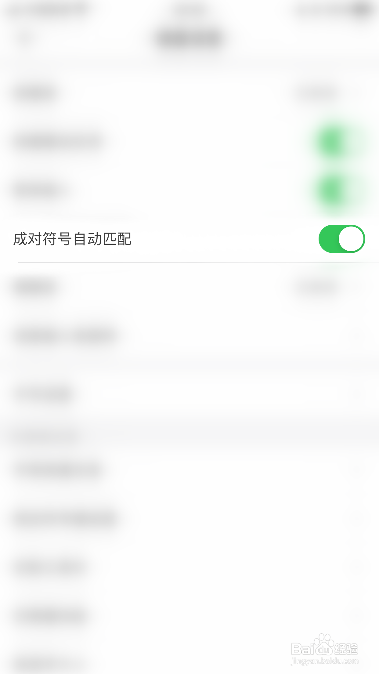 微脉输入法怎么关闭成对符号自动匹配