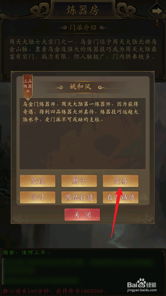 修真江湖怎么在乌金门中获取孔雀石
