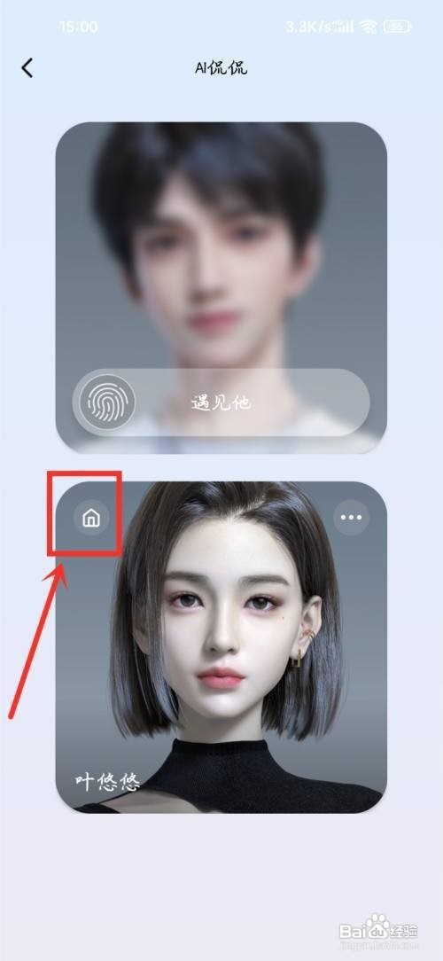 百度输入法怎么给ai侃侃点赞