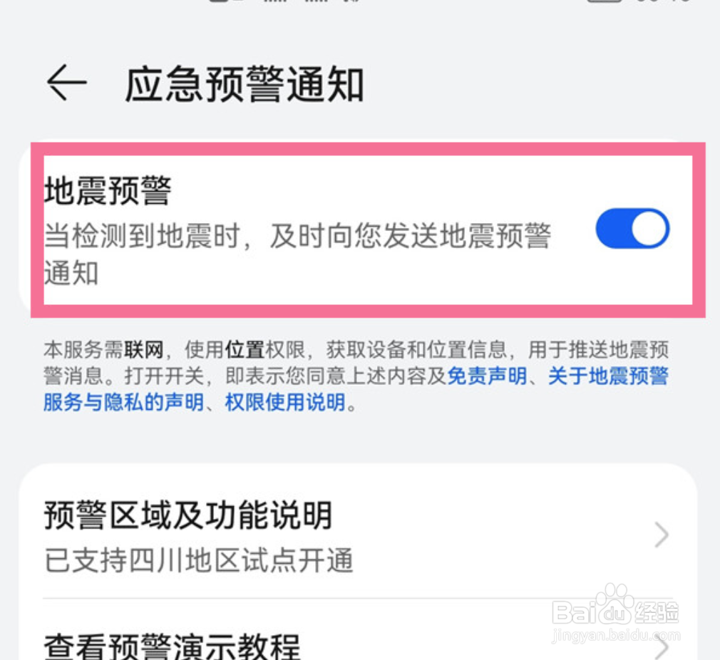 华为nova7怎样开启应急预警通知