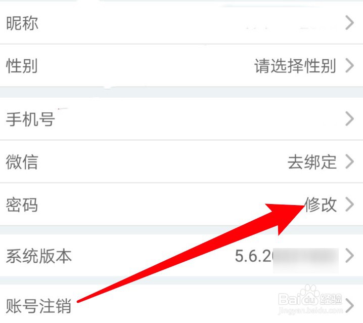 禾适外卖app在哪里修改密码