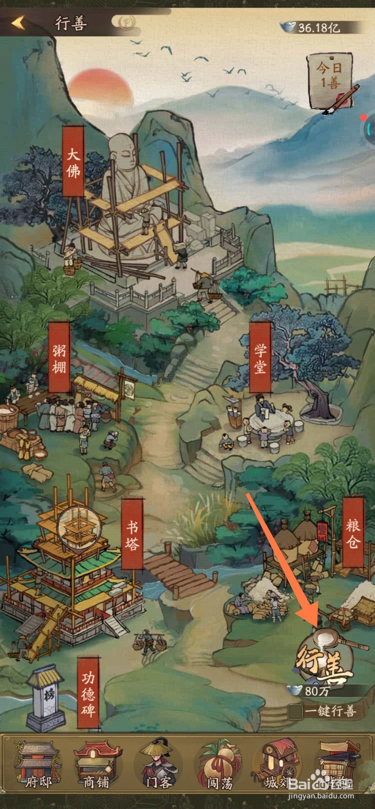 叫我大掌柜如何行善