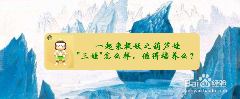 一起来捉妖之葫芦娃