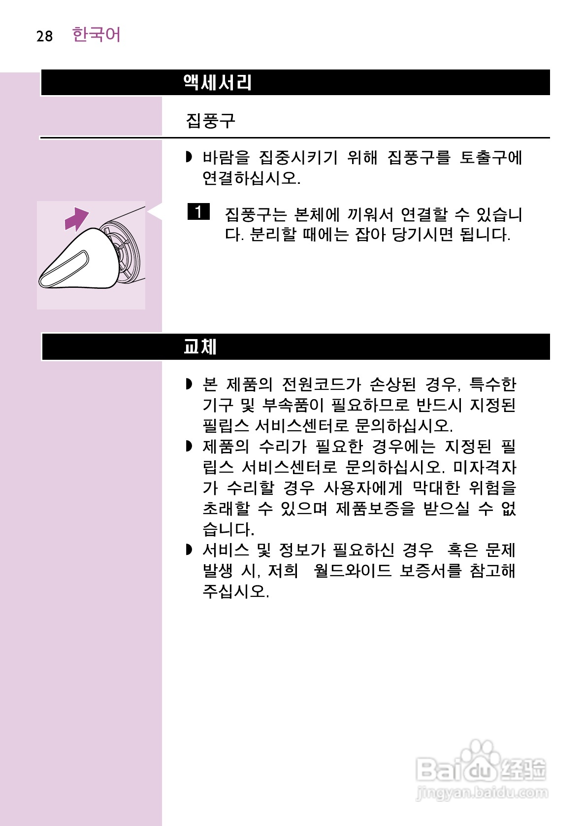 飞利浦HP4834/PB电吹风说明书:[3]