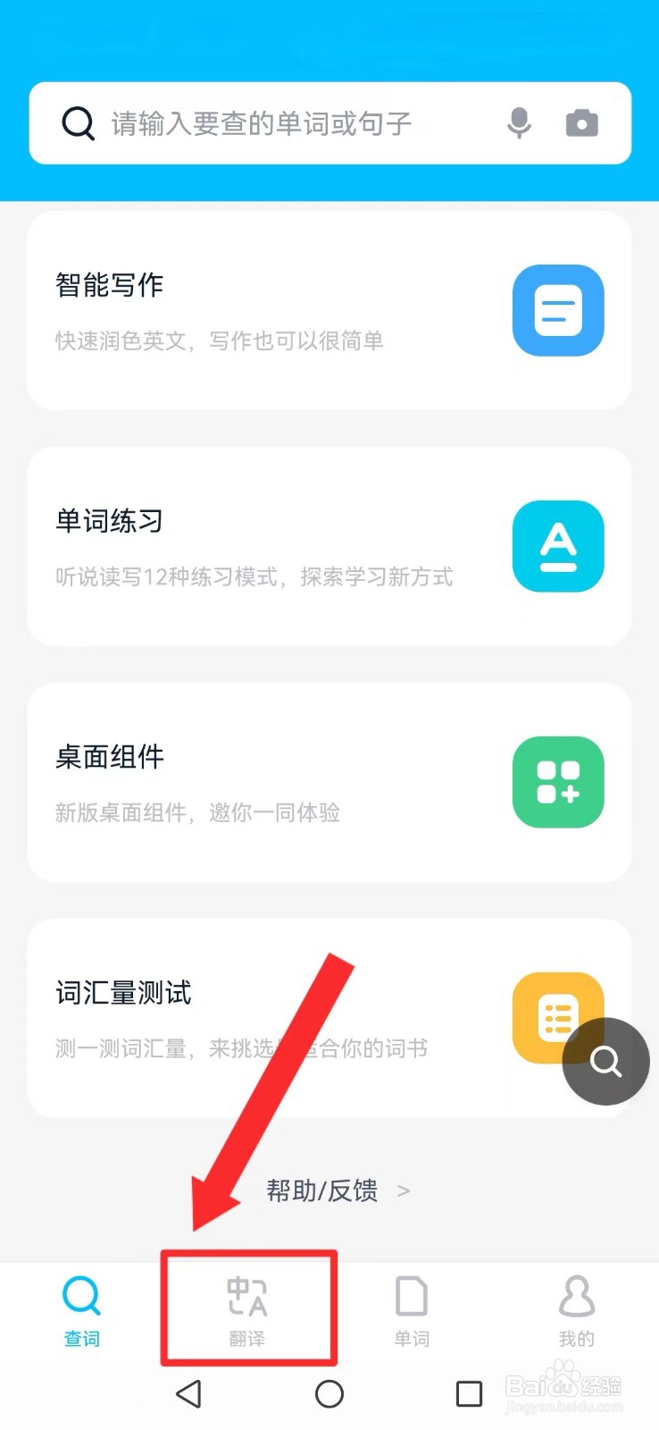 金山词霸怎么开启系统翻译完成自动慢速播报模式