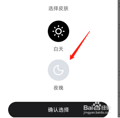 怎样更换千千音乐的皮肤
