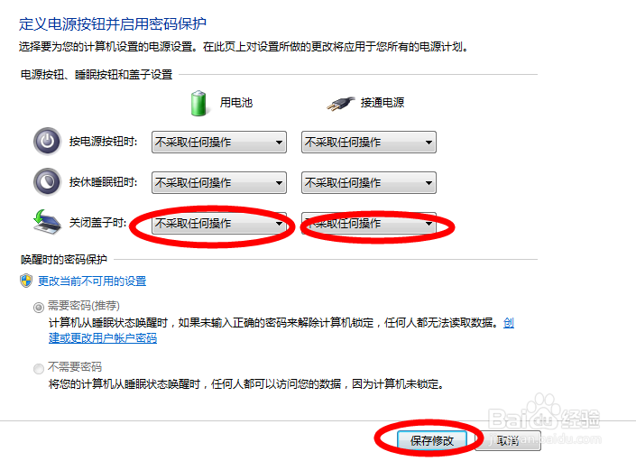 win7笔记本设置屏保与开关盖行为