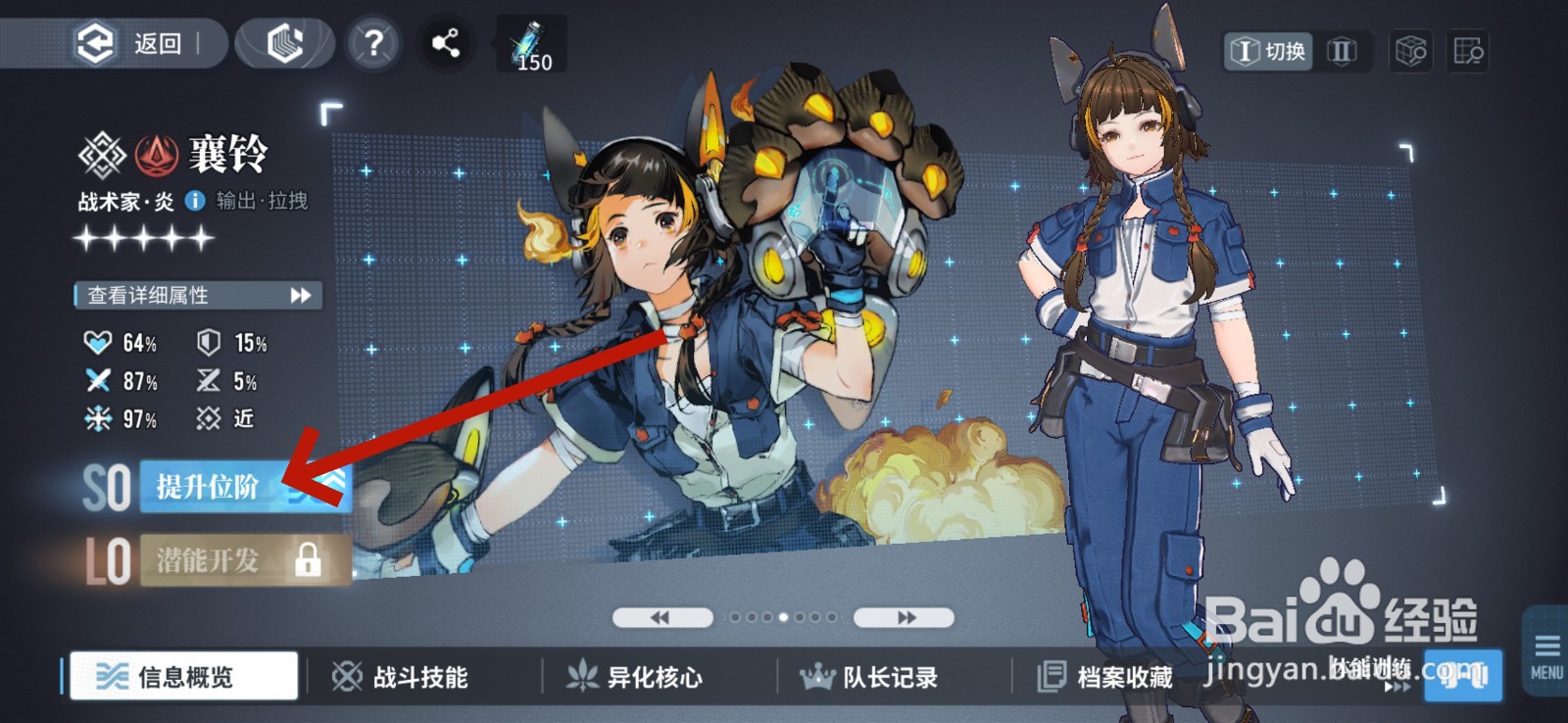 白荆回廊同调者怎么提升位阶