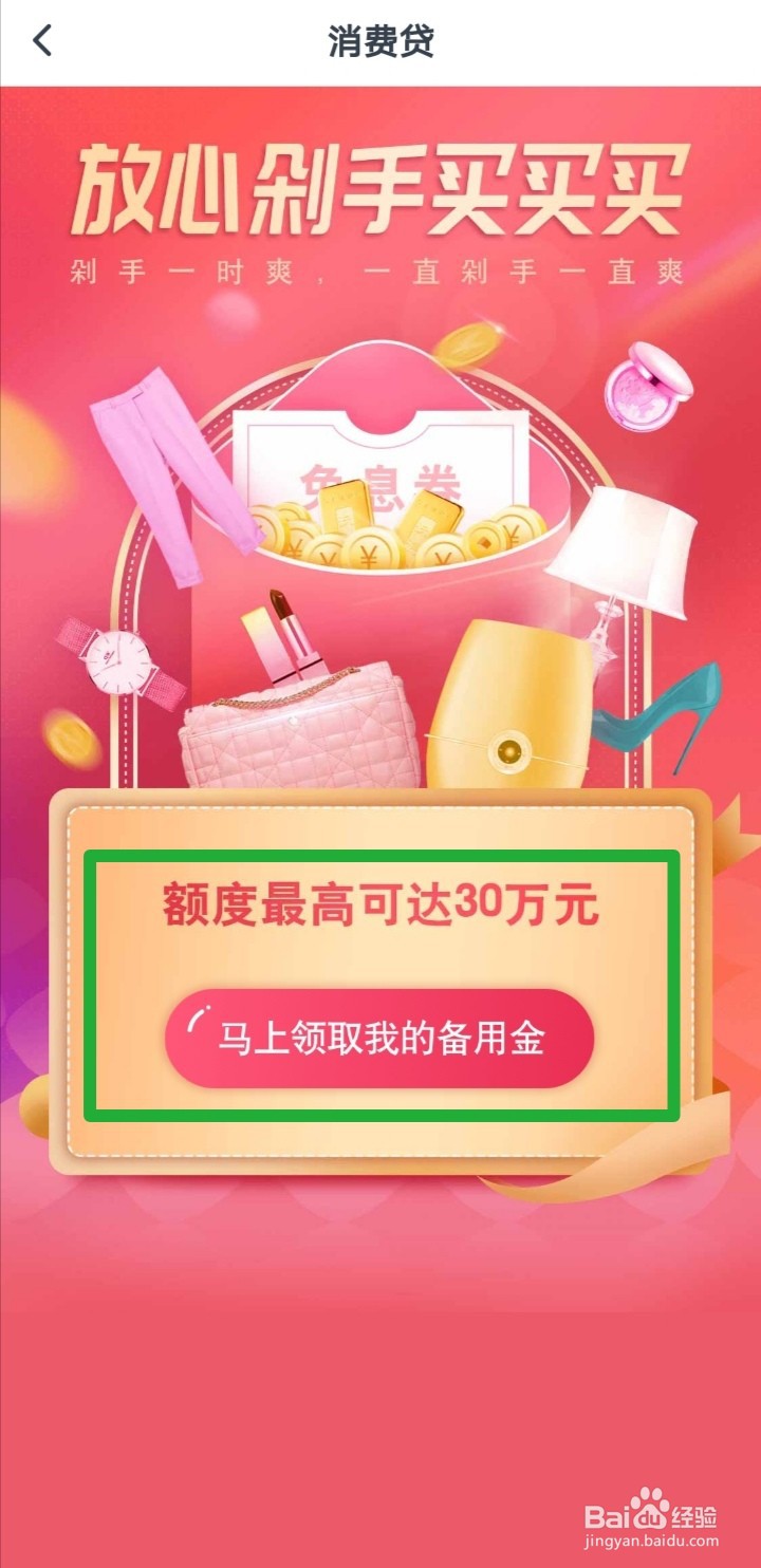 银行消费贷款如何申请