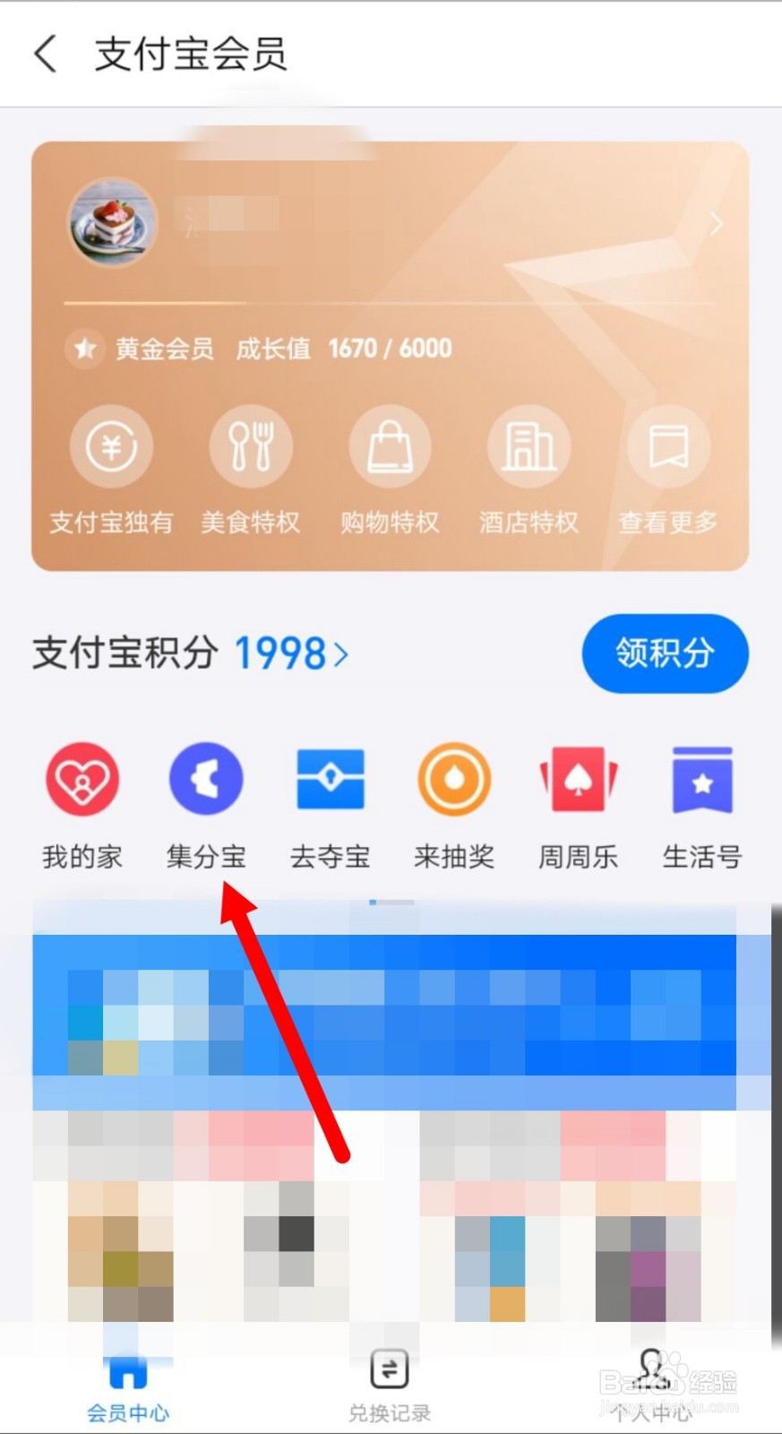支付宝付款怎么设置优先使用集分宝