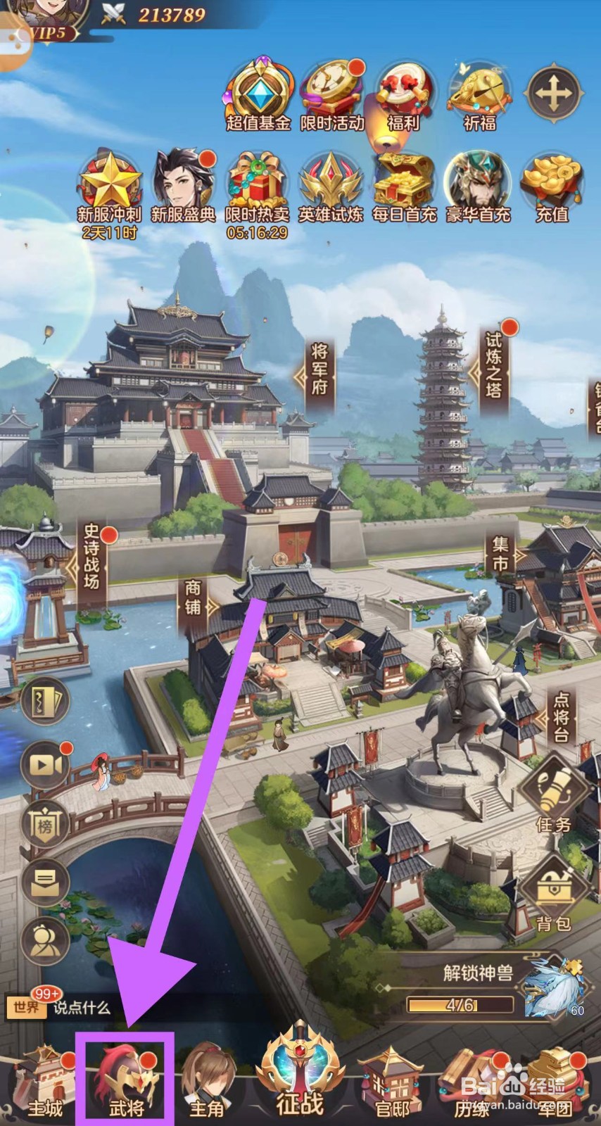 武魂三国怎么查看魔·华雄的攻略