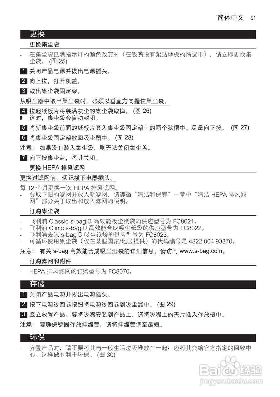 飞利浦FC8134有尘袋吸尘器使用说明书:[7]