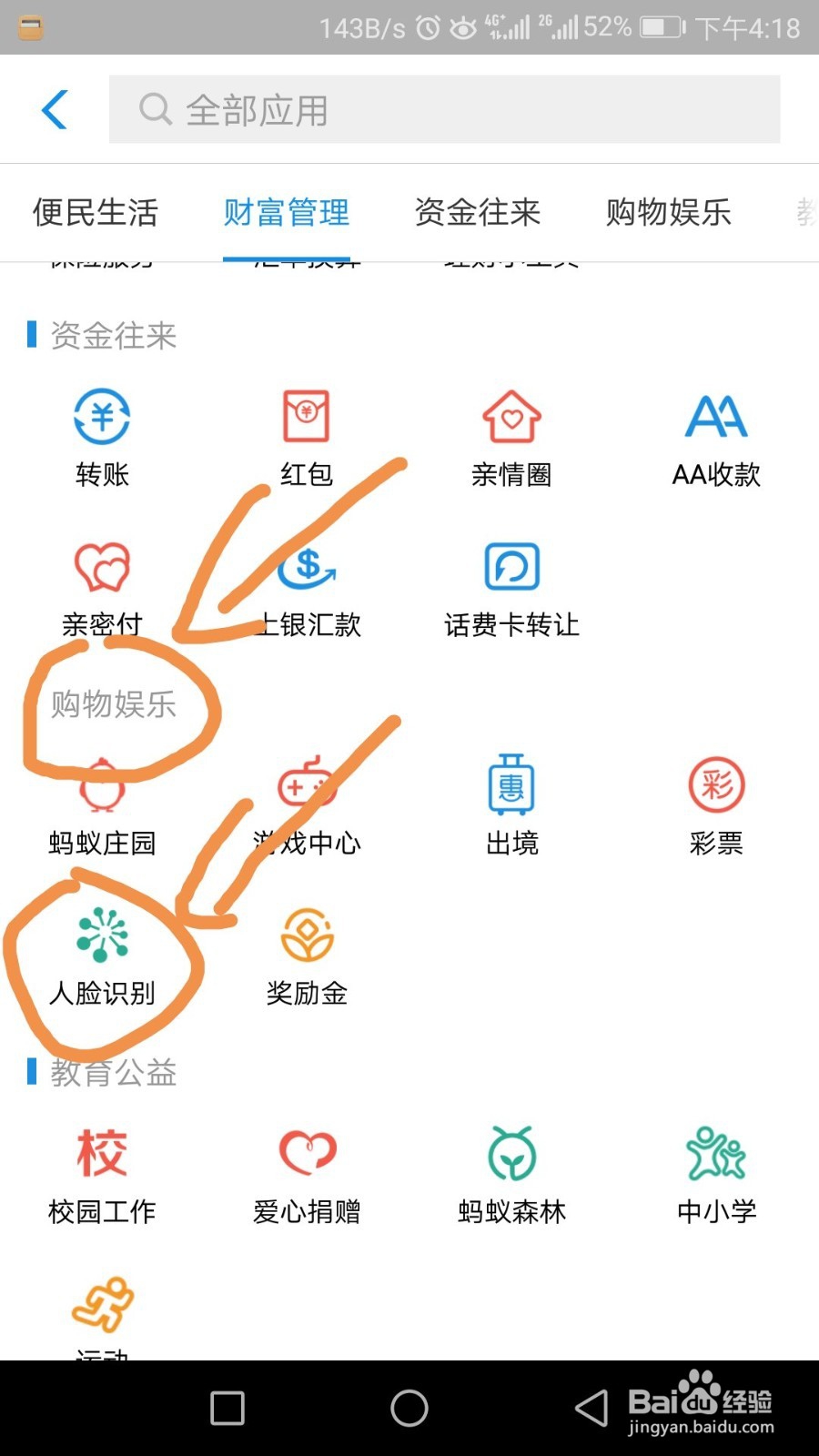 支付宝如何开通刷脸支付呢