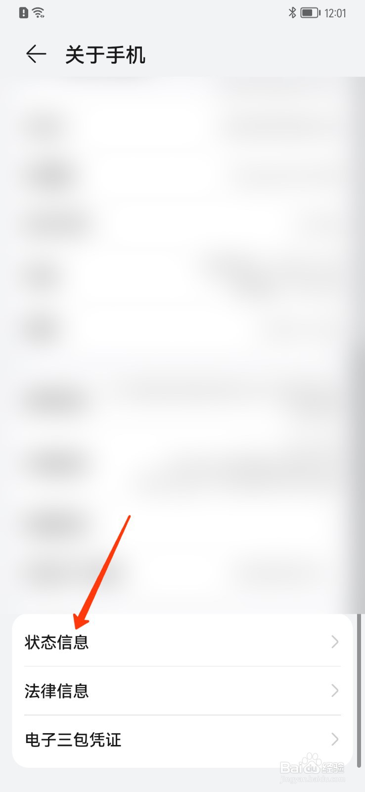 华为mate50查看开机时长位置