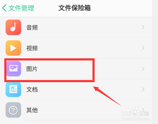 oppo手机隐私相册在哪里