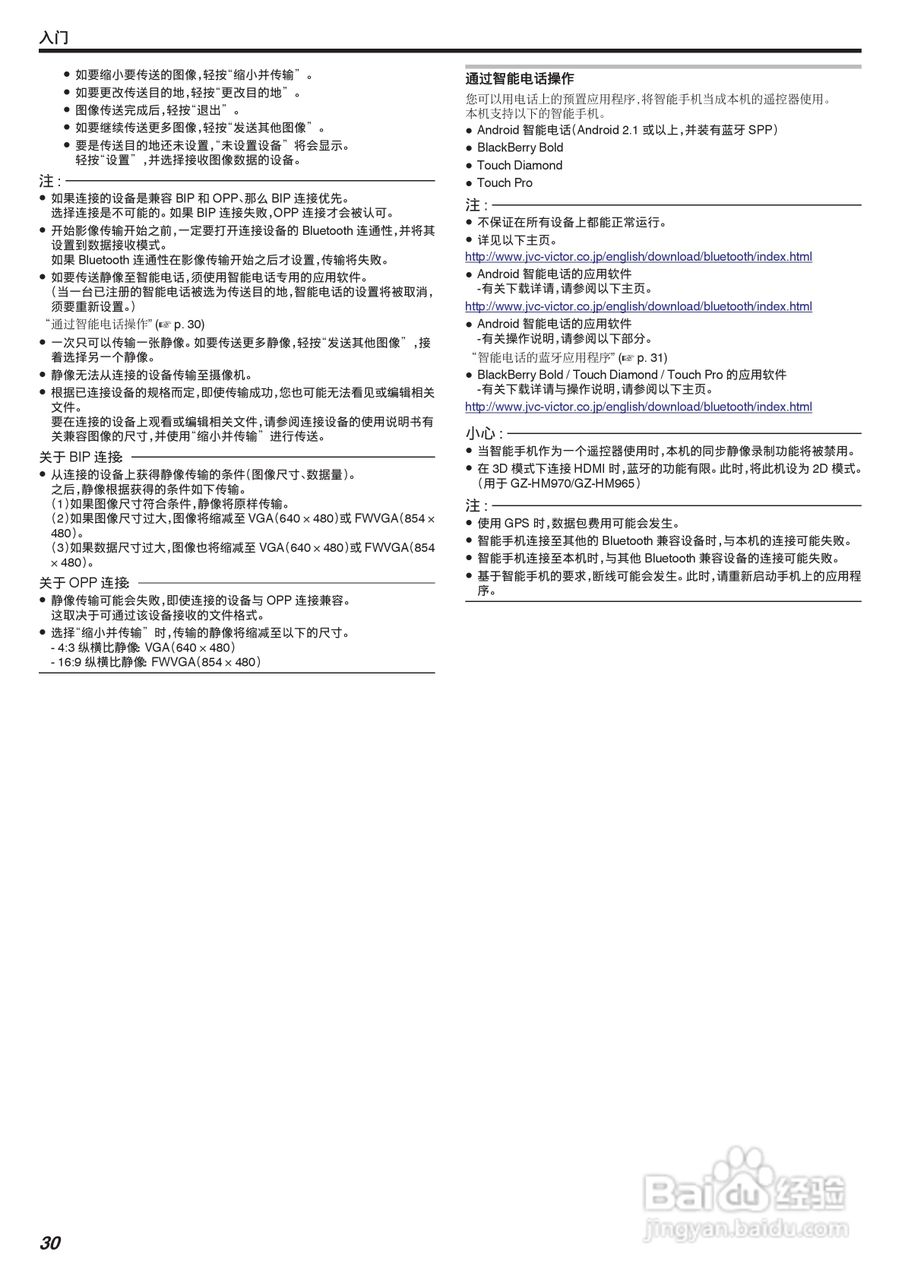 JVC GZ-HM860数码摄像机说明书:[3]