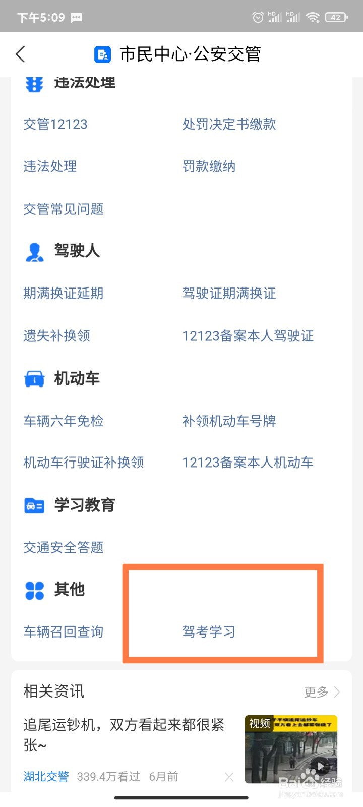 学驾照科目一速记方法