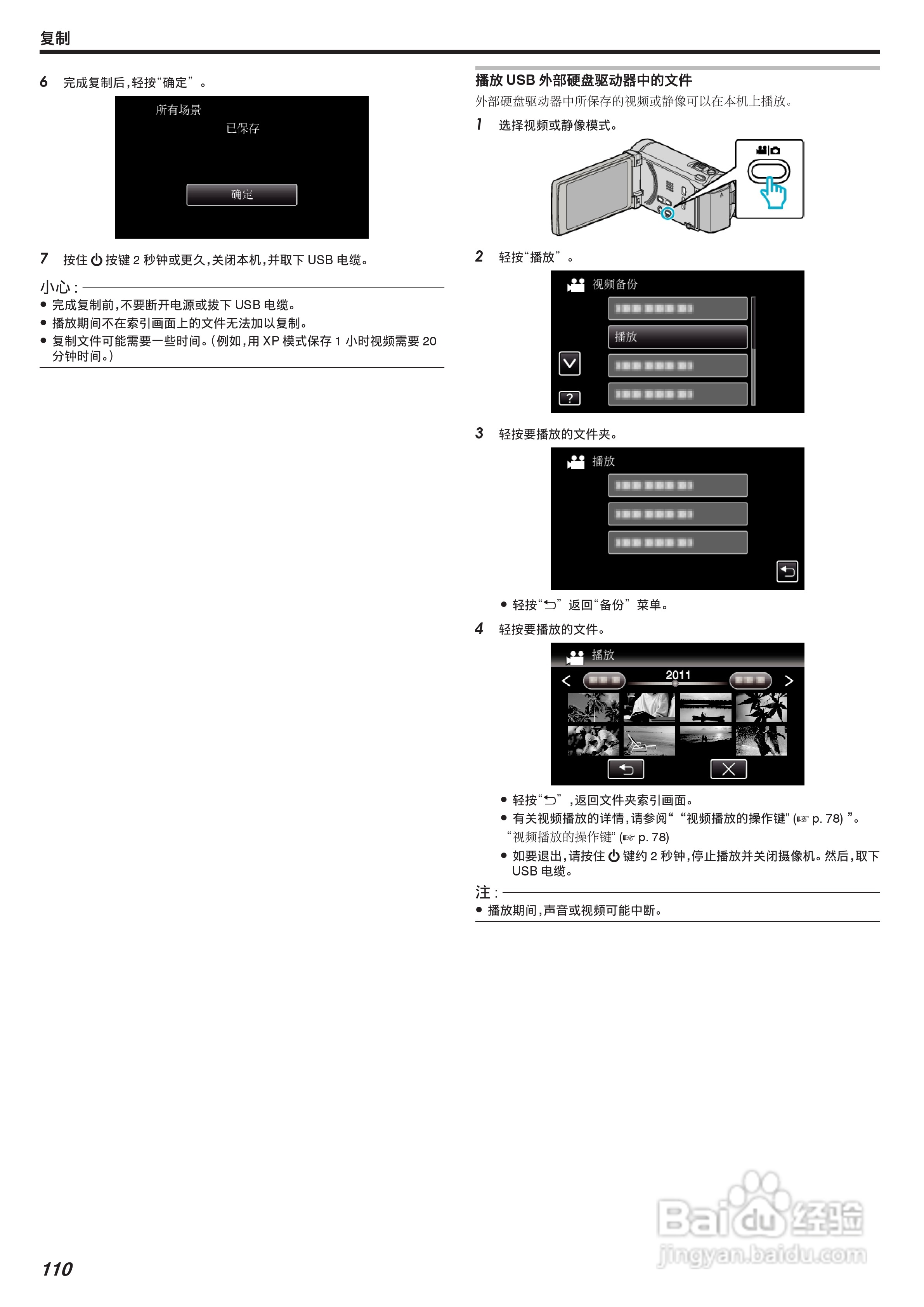 JVC GZ-HM860数码摄像机说明书:[11]